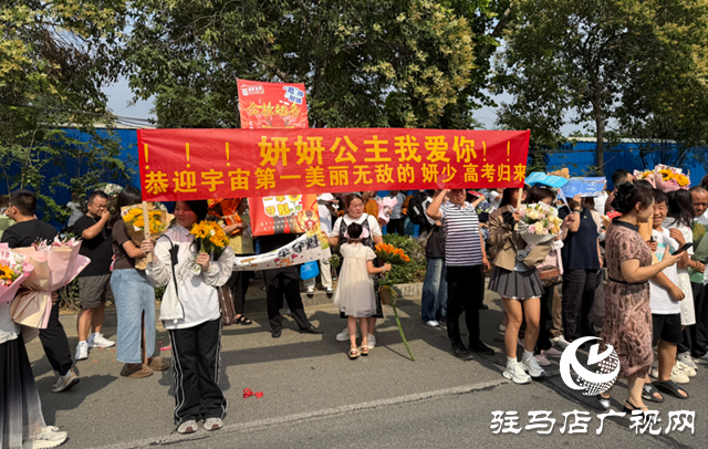 駐馬店：高考結(jié)束 親友“花式”迎接暖心滿滿