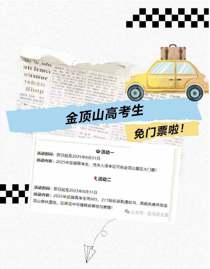 全國(guó)中高考生免門票！畢業(yè)旅行第一站，河南駐馬店~
