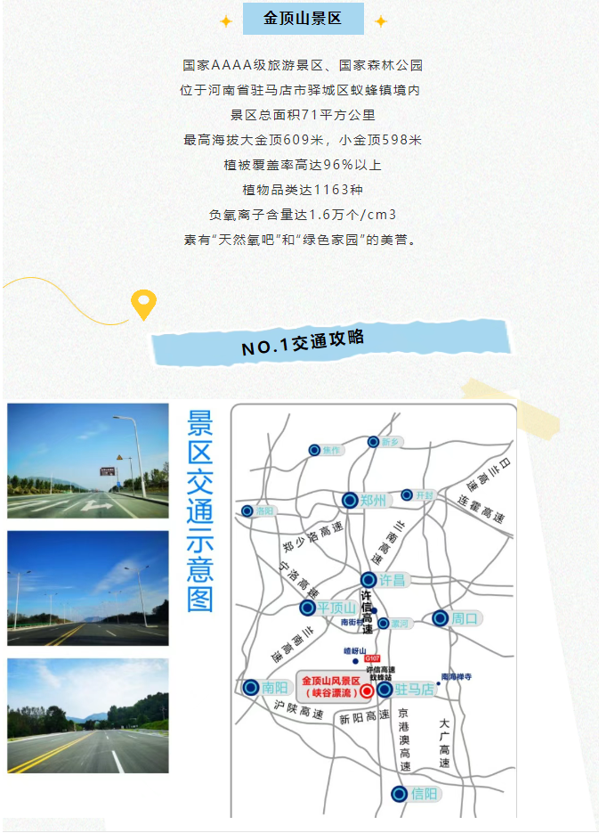 全國(guó)中高考生免門票！畢業(yè)旅行第一站，河南駐馬店~