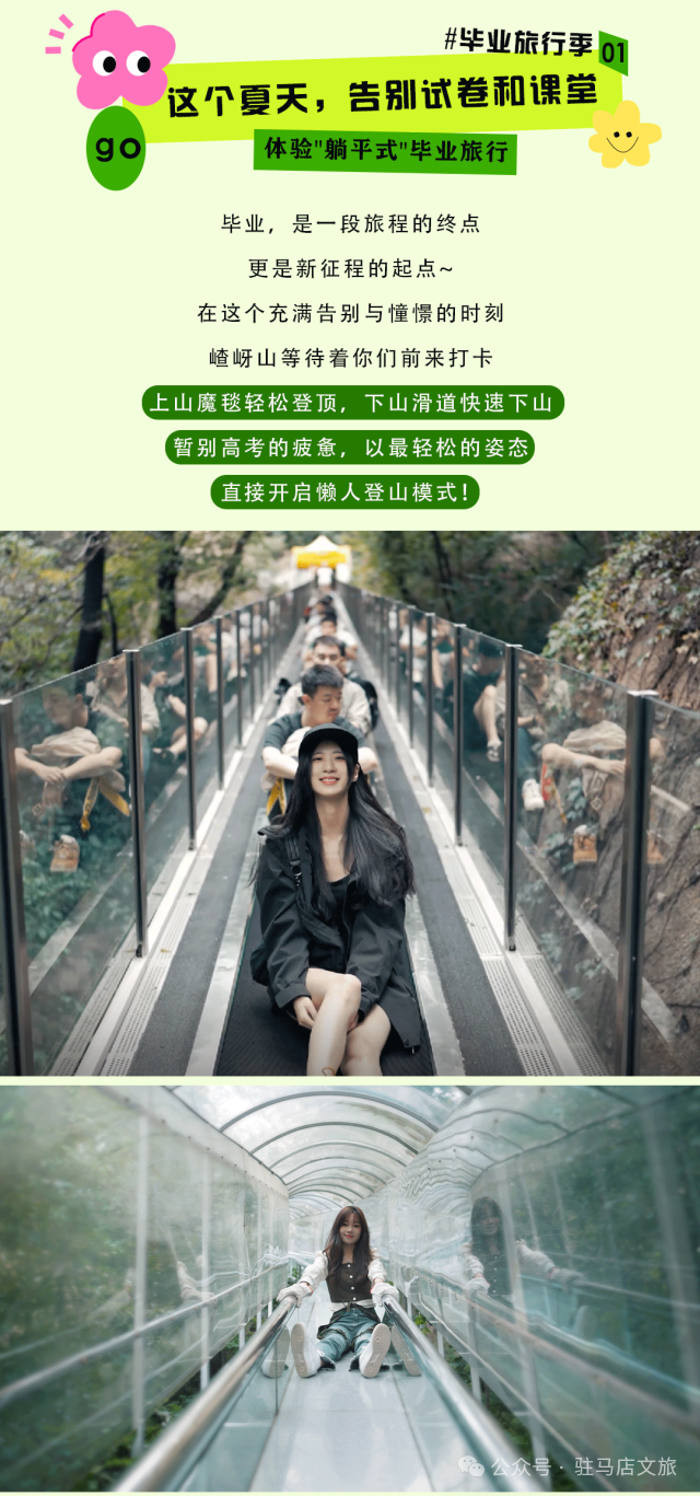 全國(guó)中高考生免門票！畢業(yè)旅行第一站，河南駐馬店~