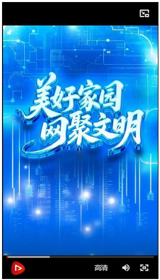聯(lián)播+｜美好家園 網(wǎng)聚文明
