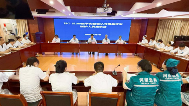  駐馬店市中醫(yī)院醫(yī)學(xué)檢驗(yàn)科順利通過(guò)ISO15189醫(yī)學(xué)實(shí)驗(yàn)室認(rèn)可現(xiàn)場(chǎng)評(píng)審