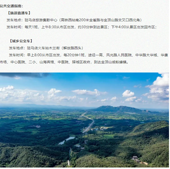 全國(guó)中高考生免門票！畢業(yè)旅行第一站，河南駐馬店~