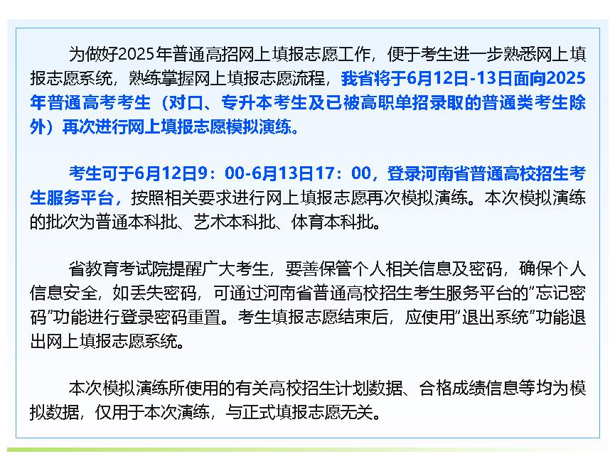 河南高考網(wǎng)上填報志愿再次模擬演練6月12日-13日進(jìn)行