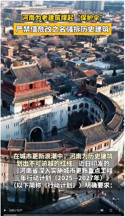 河南為老建筑撐起“保護傘” 嚴禁借危改之名強拆歷史建筑