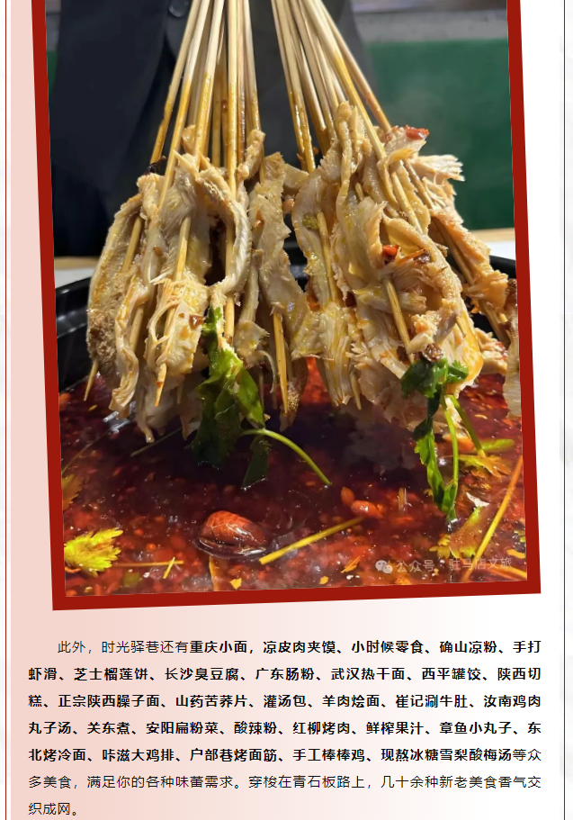老手藝，新吃法，皇家驛站時(shí)光驛巷煥新升級