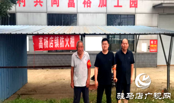 駐馬店市水利勘測設計研究有限公司駐村書記化身“防火宣傳員” 筑牢夏季消防安全“防火墻”