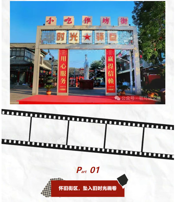 老手藝，新吃法，皇家驛站時(shí)光驛巷煥新升級