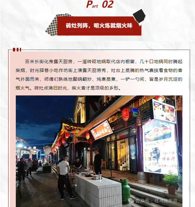 老手藝，新吃法，皇家驛站時(shí)光驛巷煥新升級