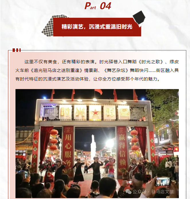 老手藝，新吃法，皇家驛站時(shí)光驛巷煥新升級