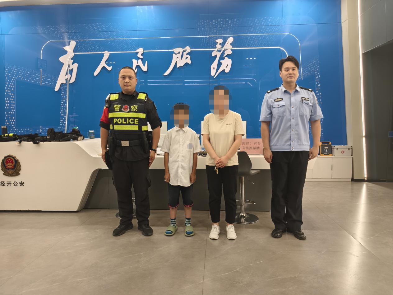 駐馬店市公安局經(jīng)開區(qū)分局：尋娃機制助10歲出走男孩回家