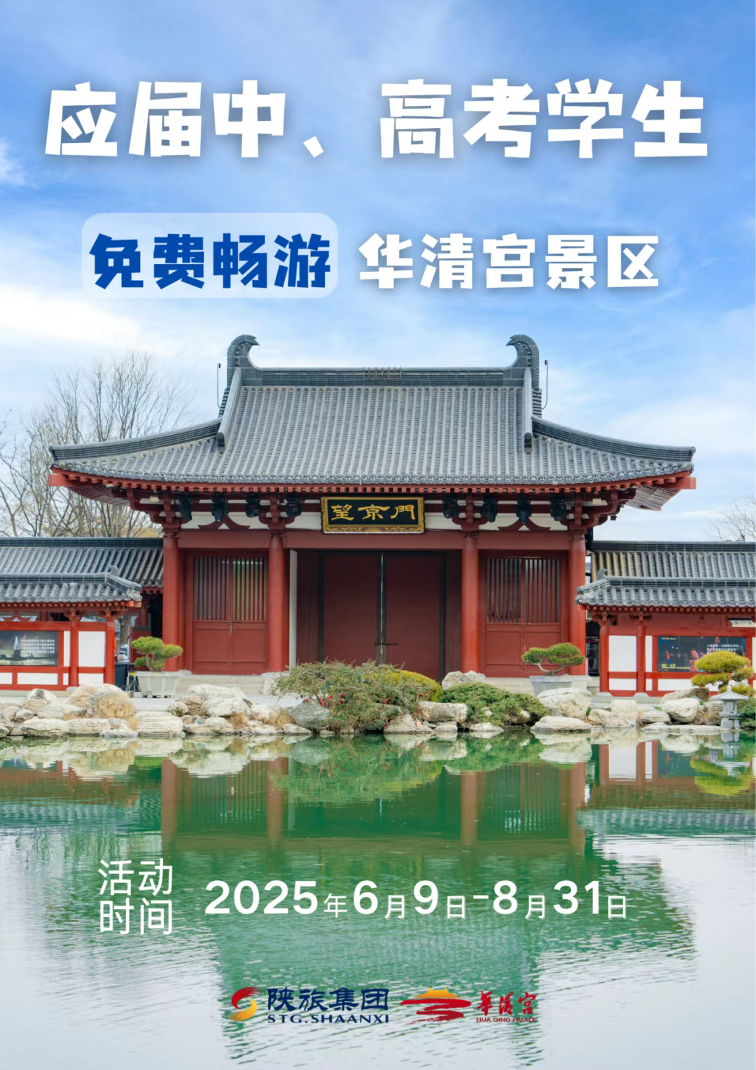 準考證即“免費通行證” 各地拋出畢業(yè)旅游專屬大禮包