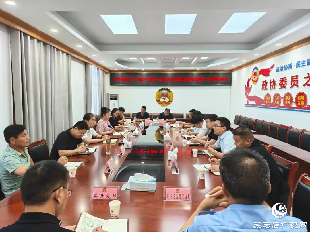 正陽縣政協(xié)開展“完善產(chǎn)業(yè)鏈條助力現(xiàn)代畜牧業(yè)高質(zhì)量發(fā)展”專題調(diào)研