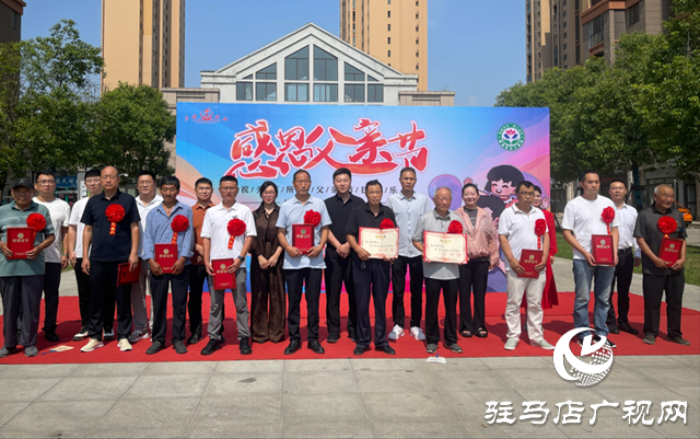 驛城區(qū)香山街道舉辦感恩父親節(jié)主題活動(dòng)