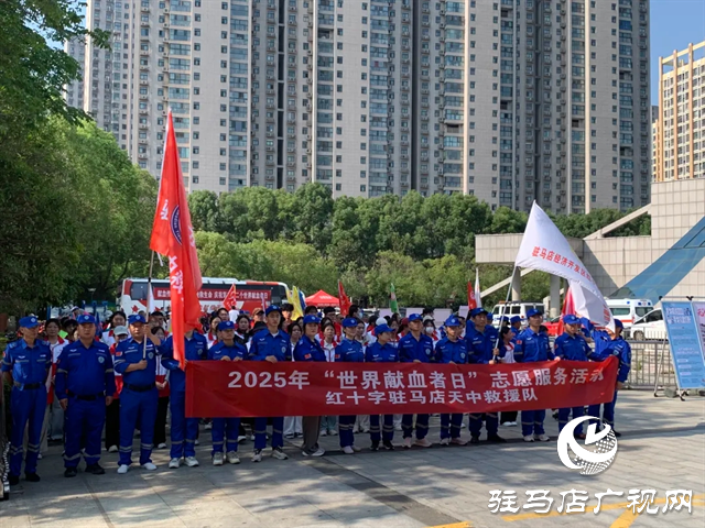  駐馬店天中救援隊(duì)70名志愿者熱血助力生命希望傳遞