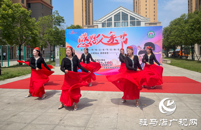 驛城區(qū)香山街道舉辦感恩父親節(jié)主題活動(dòng)
