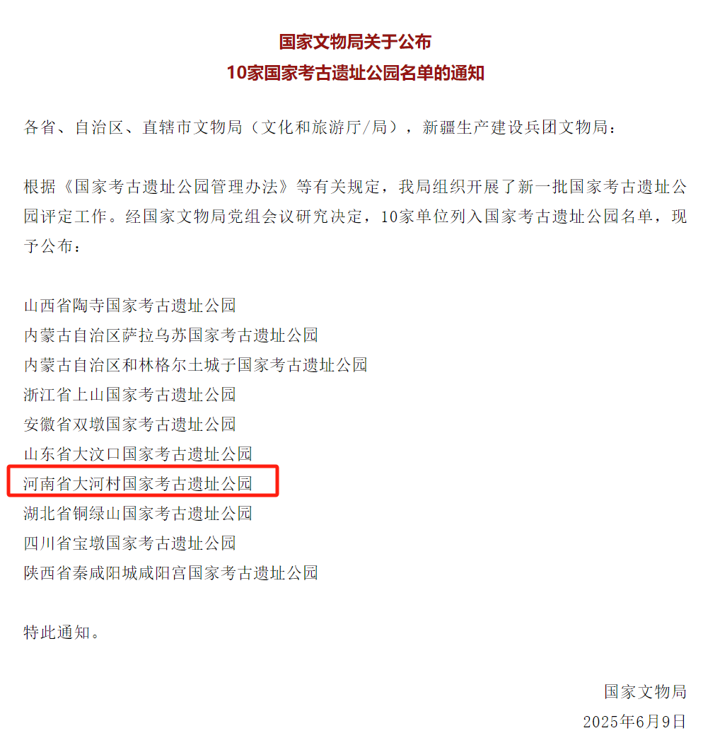 全國十家國家考古遺址公園名單公布！河南這家入選