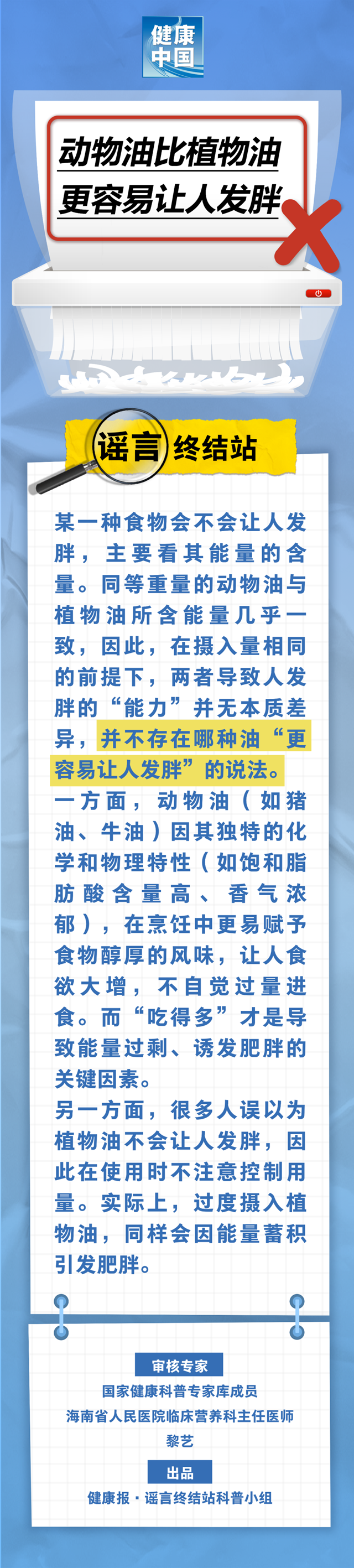 【科學(xué)照“謠”鏡】動物油比植物油更容易讓人發(fā)胖……是真是假？