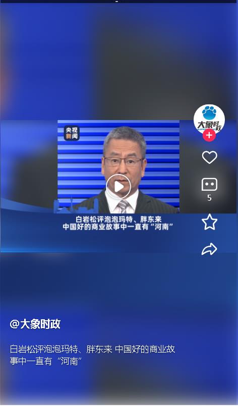 白巖松評(píng)泡泡瑪特、胖東來 中國好的商業(yè)故事中一直有“河南” 