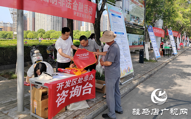 駐馬店經(jīng)濟開發(fā)區(qū)開展防范非法集資集中宣傳活動