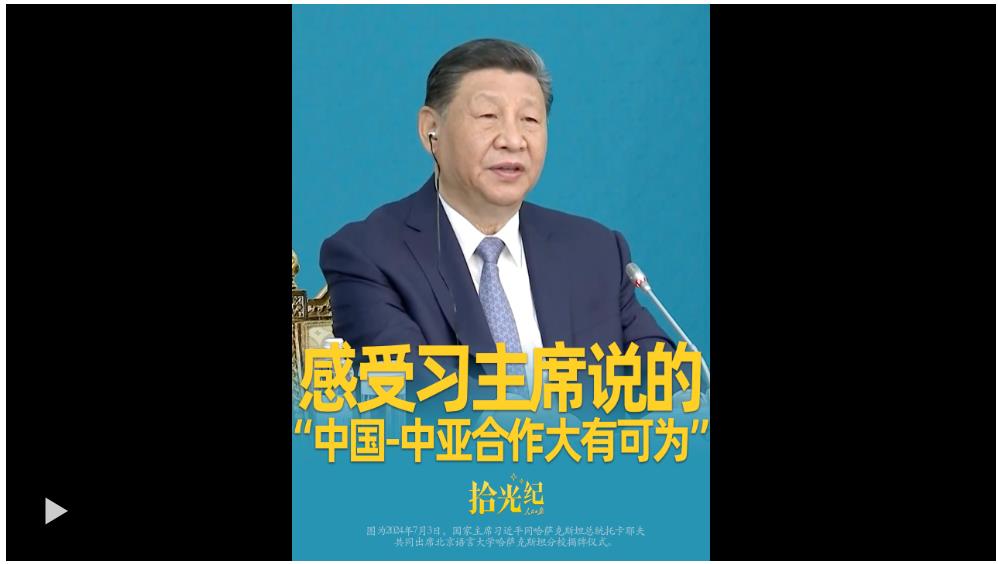拾光紀(jì)·在課堂、診室，感受習(xí)主席說的“中國-中亞合作大有可為”