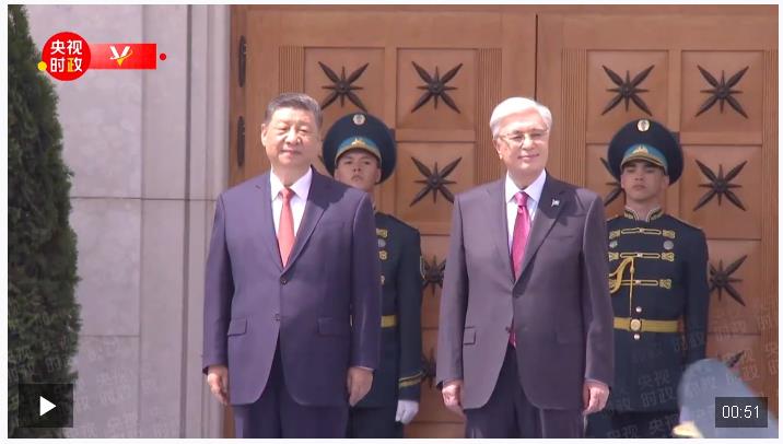 獨家視頻丨習(xí)近平抵達(dá)阿斯塔納出席第二屆中國—中亞峰會