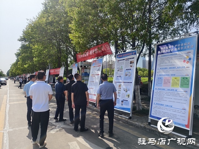 駐馬店市開展“守住錢袋子 護(hù)好幸福家”防范非法金融宣傳活動(dòng)