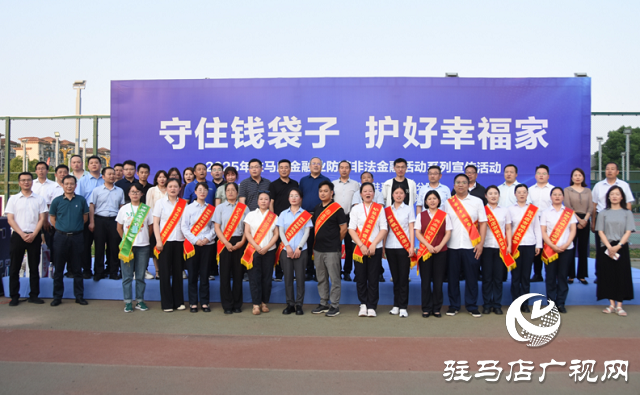 駐馬店保險(xiǎn)協(xié)會(huì)組織23家保險(xiǎn)公司參與防范非法金融活動(dòng)集中宣傳活動(dòng)