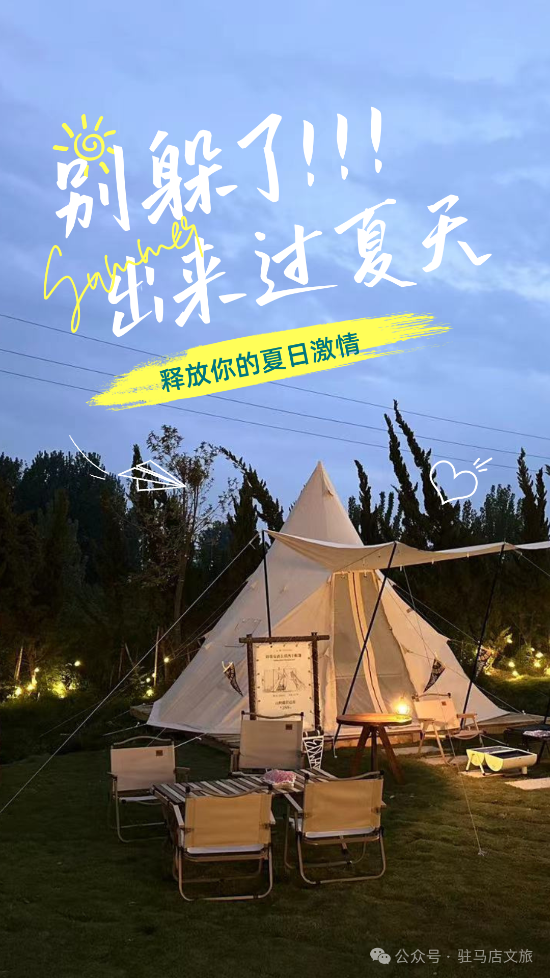 駐馬店夏日避暑勝地推薦→→帶你逃離高溫！