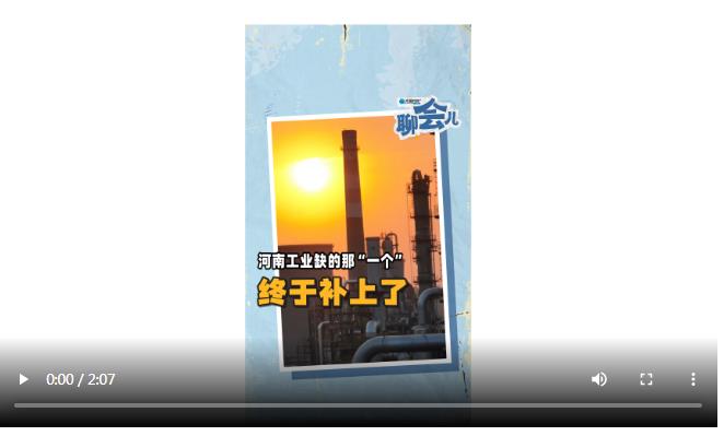 河南工業(yè)缺的那“一個”，終于補上了 | 大象時政+聊會兒