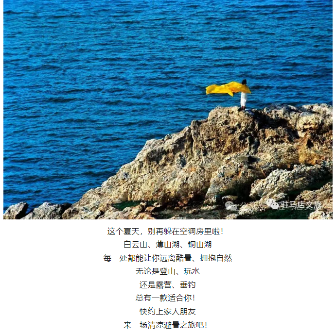 駐馬店夏日避暑勝地推薦→→帶你逃離高溫！