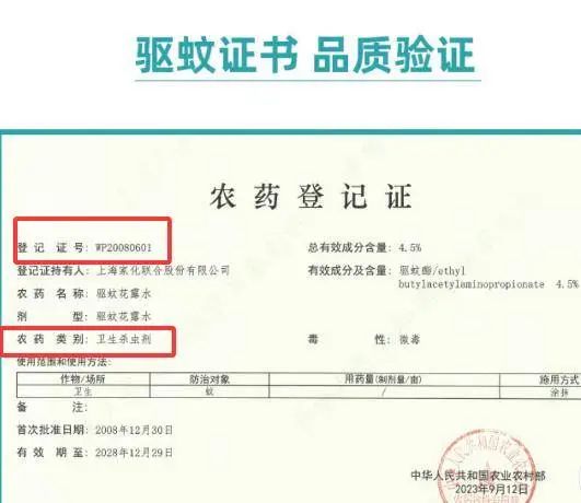 家家都在用的驅(qū)蚊花露水竟是農(nóng)藥？你用對(duì)了嗎