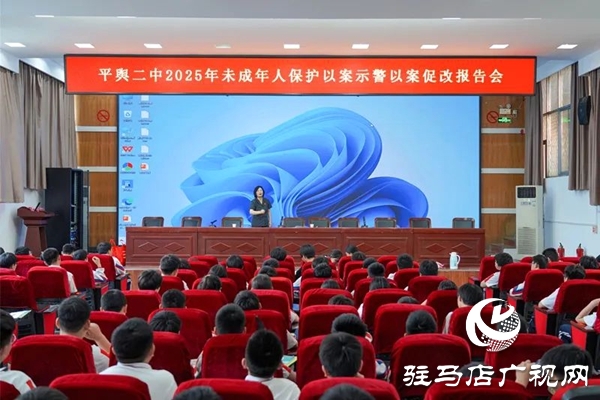 平輿縣人民法院法官麻小啟走進平輿二中為師生帶來一堂干貨滿滿的法治教育課