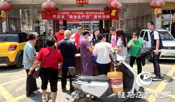 平輿縣辛店鄉(xiāng)：開展“安全生產(chǎn)月”宣傳 筑牢安全生產(chǎn)防線