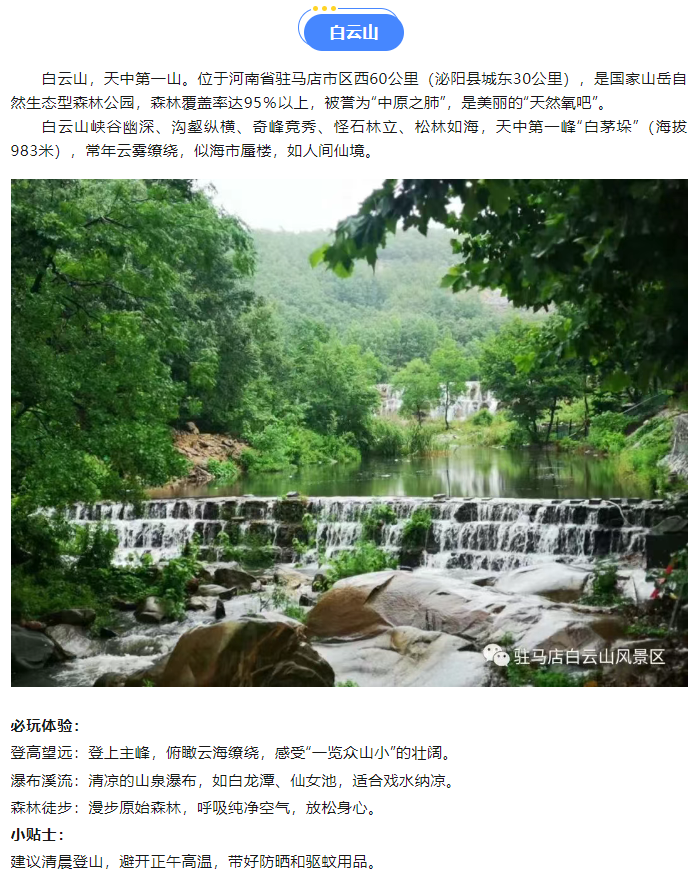 駐馬店夏日避暑勝地推薦→→帶你逃離高溫！