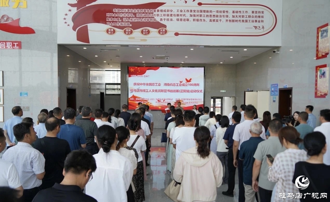 駐馬店市域工人文化宮聯(lián)盟書畫巡展(正陽(yáng)站)啟動(dòng)儀式舉行