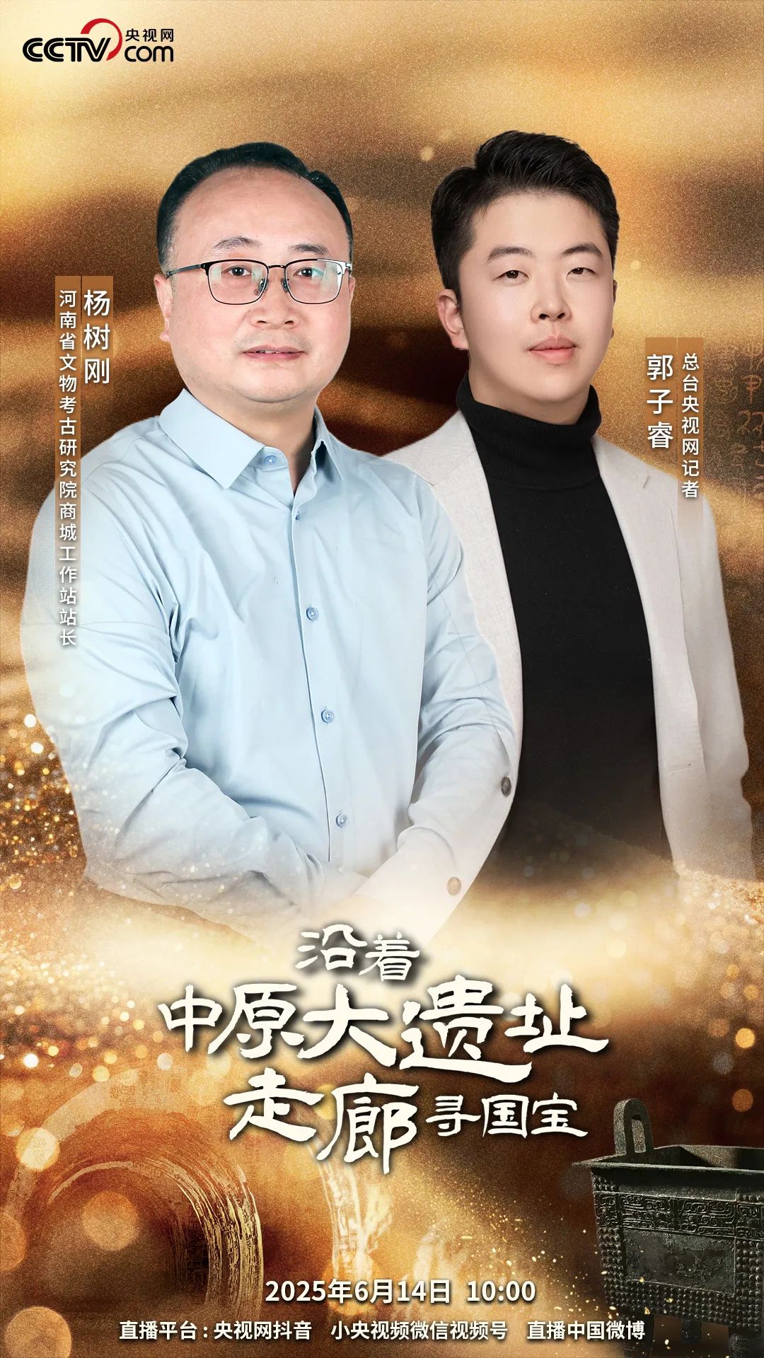  《沿著中原大遺址走廊尋國寶》：踏尋歷史足跡，追溯文明脈絡(luò)