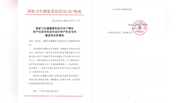 駐馬店市中心醫(yī)院獲批“國家危重孕產(chǎn)婦住院MDT建設單位”