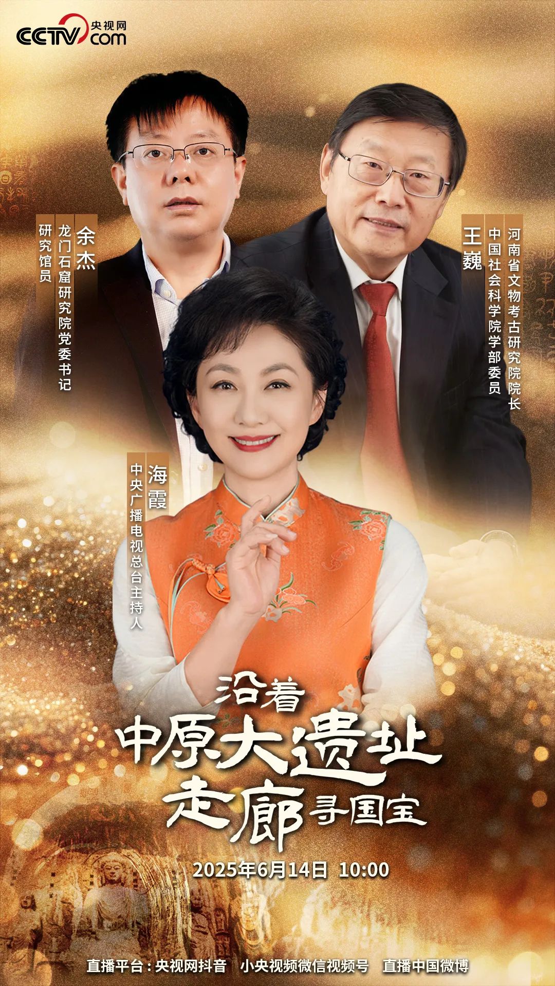  《沿著中原大遺址走廊尋國寶》：踏尋歷史足跡，追溯文明脈絡(luò)