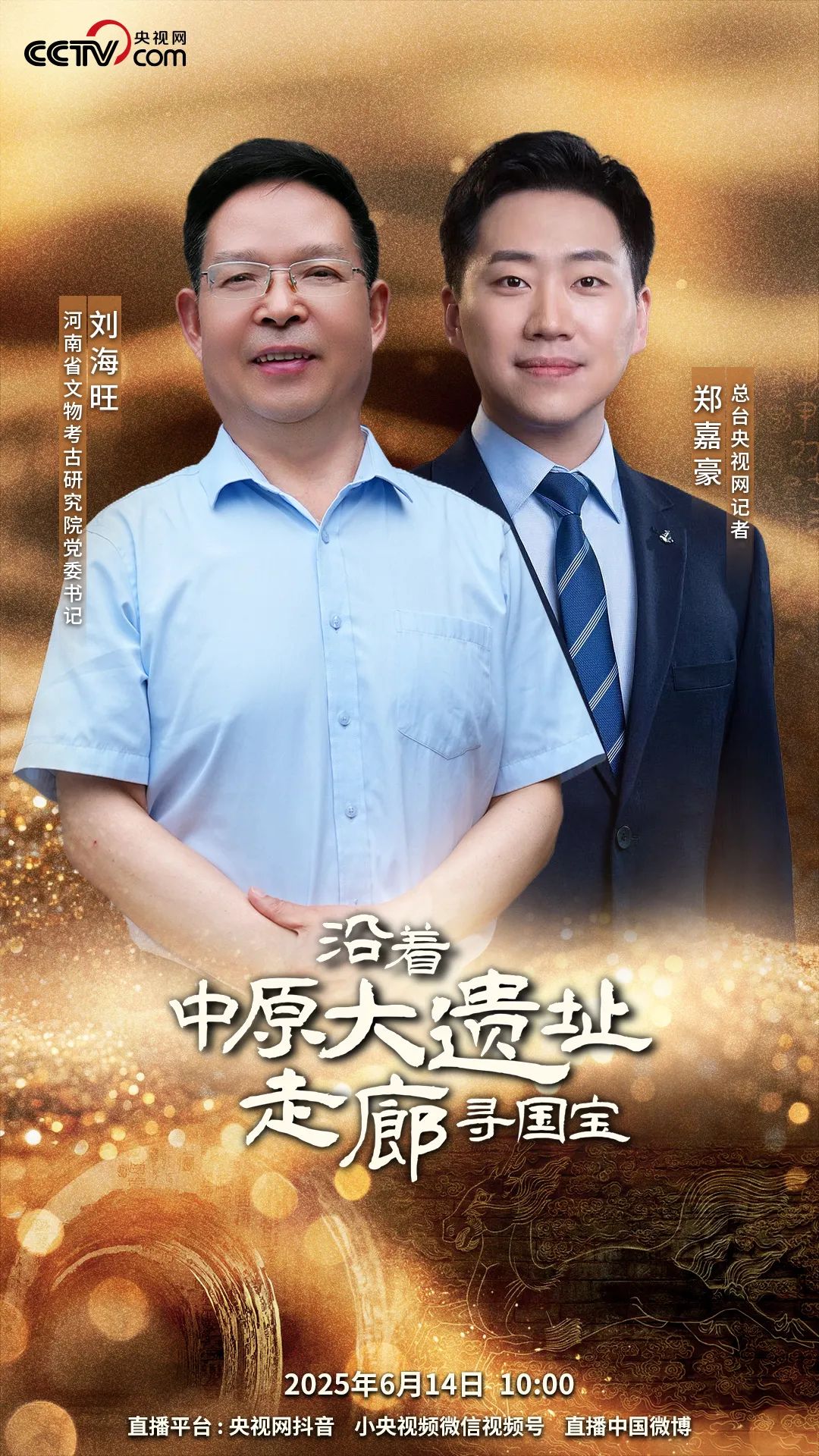  《沿著中原大遺址走廊尋國寶》：踏尋歷史足跡，追溯文明脈絡(luò)