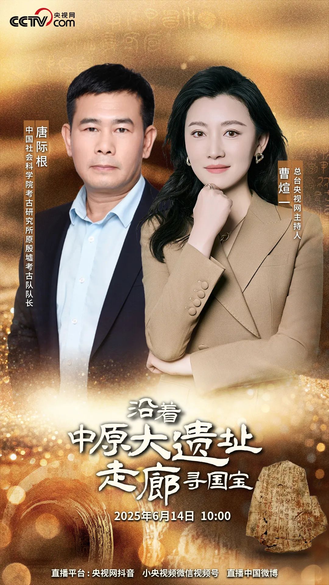  《沿著中原大遺址走廊尋國寶》：踏尋歷史足跡，追溯文明脈絡(luò)