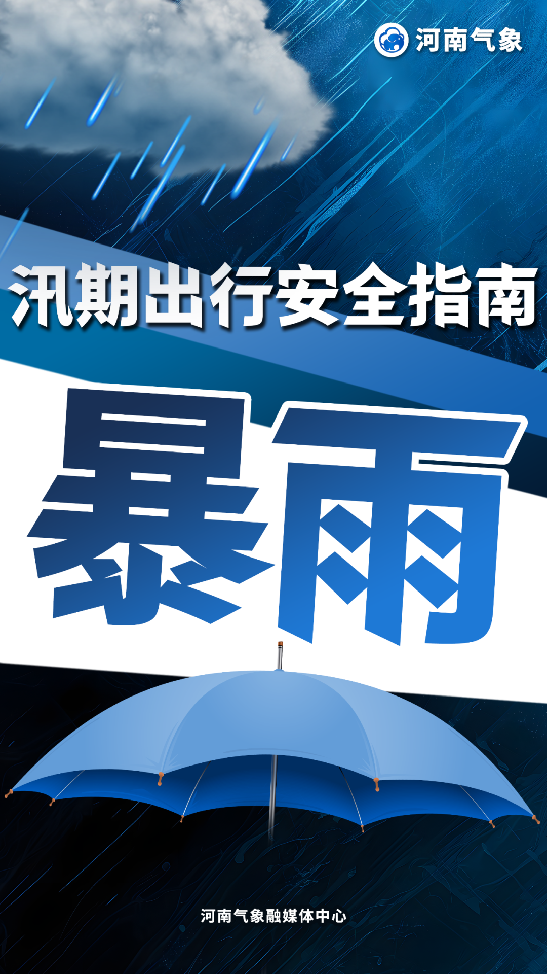 【出行提示】大雨、暴雨、大暴雨！未來三天出行要注意！