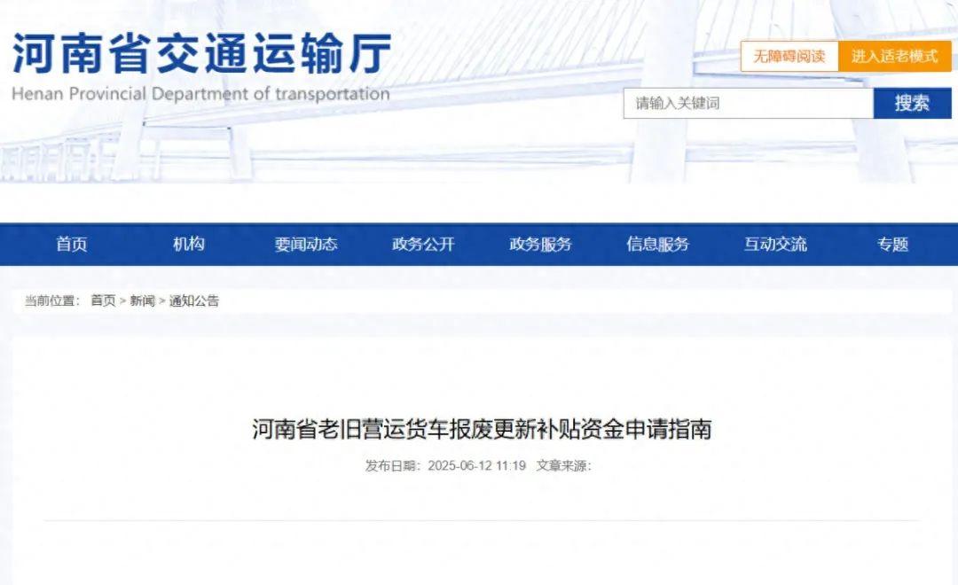 最高14萬(wàn)元！河南2025年貨車(chē)報(bào)廢更新補(bǔ)貼指南出爐