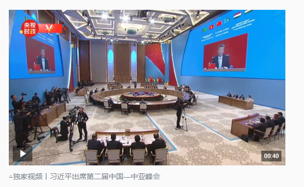 時(shí)政新聞眼丨習(xí)近平出席第二屆中國—中亞峰會(huì)，首次提出“中國—中亞精神”