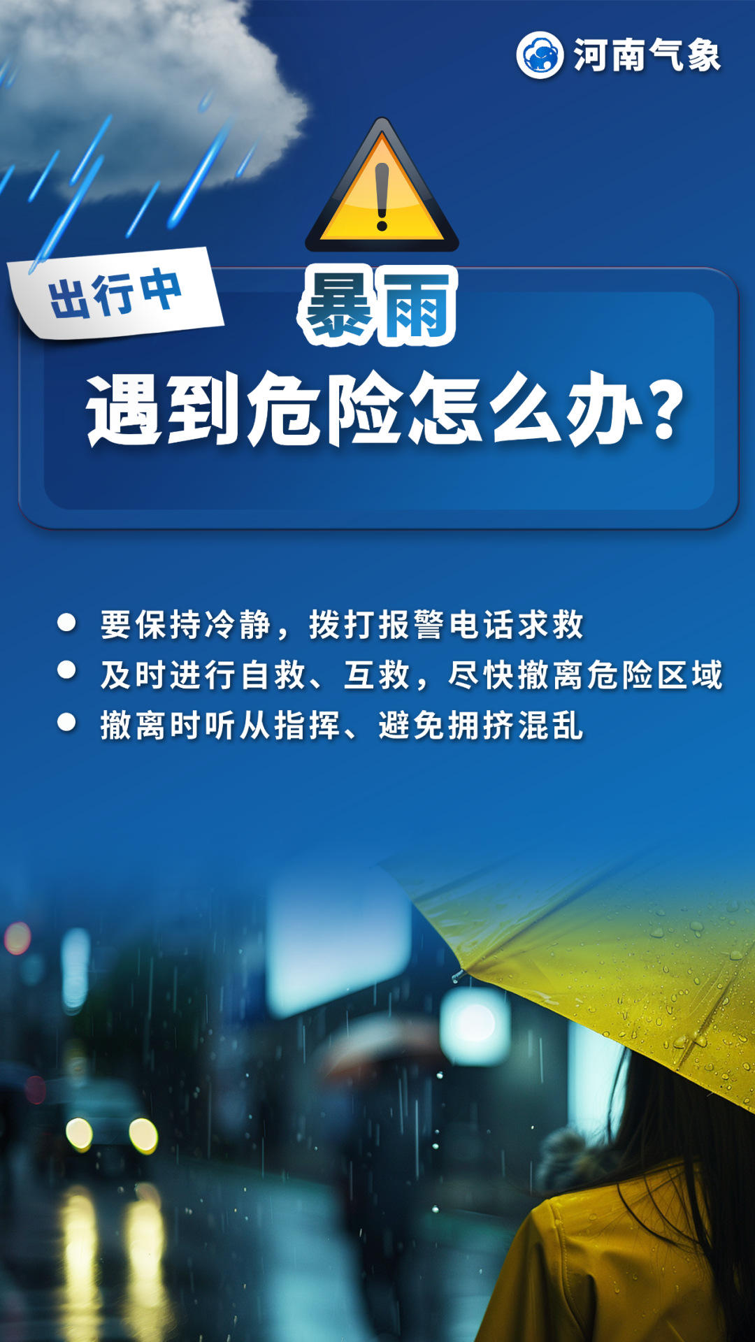 【出行提示】大雨、暴雨、大暴雨！未來三天出行要注意！