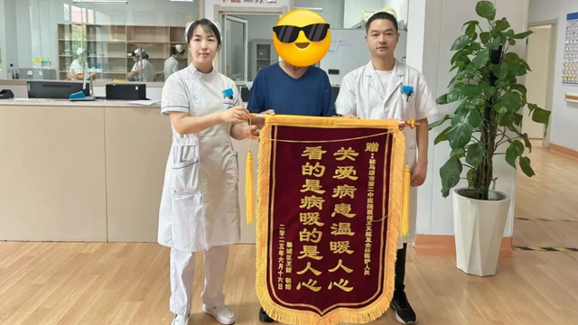  錦旗映丹心，仁術(shù)暖天中——駐馬店市第二中醫(yī)院六月溫情譜寫醫(yī)患新篇