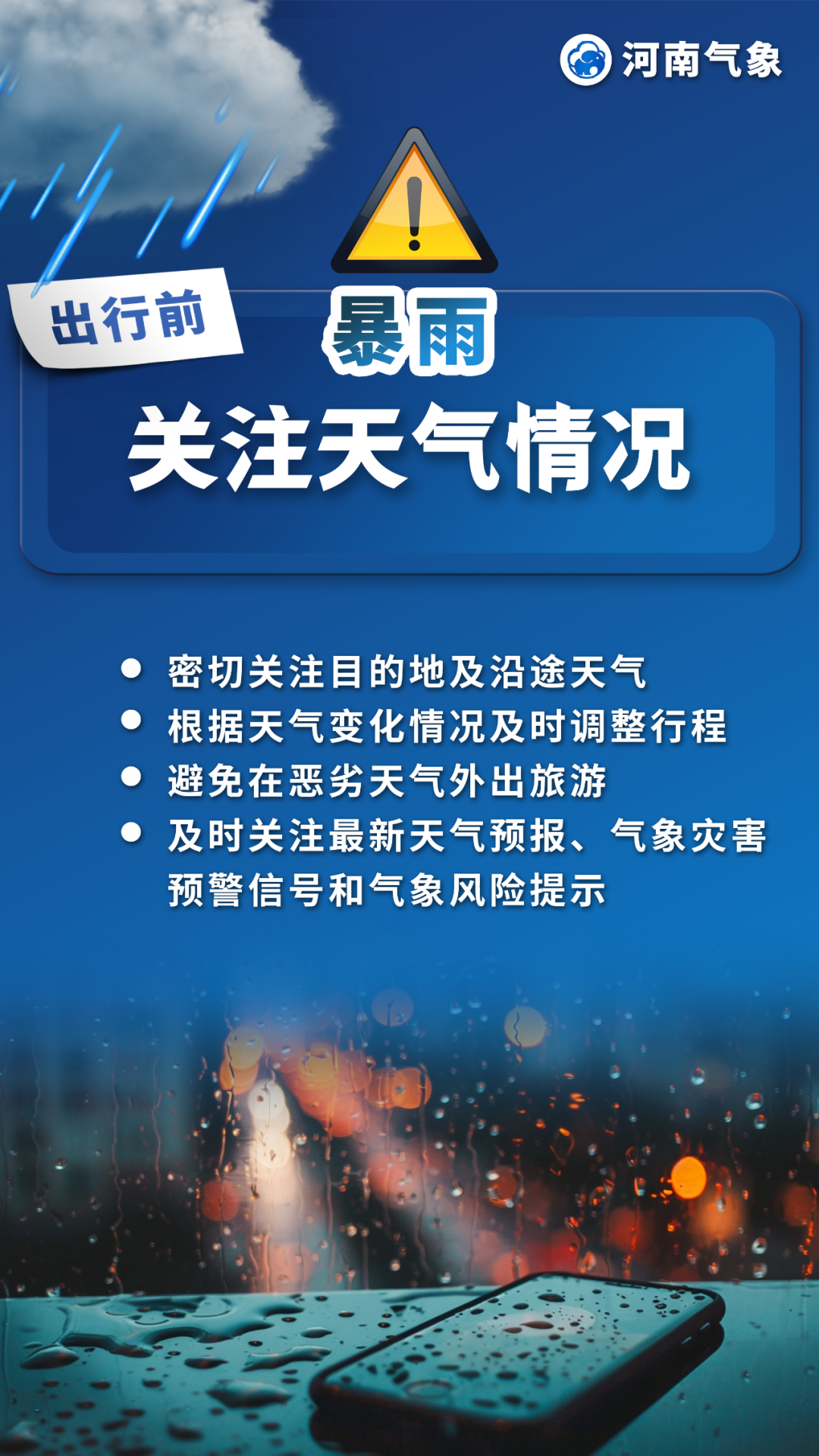 【出行提示】大雨、暴雨、大暴雨！未來三天出行要注意！