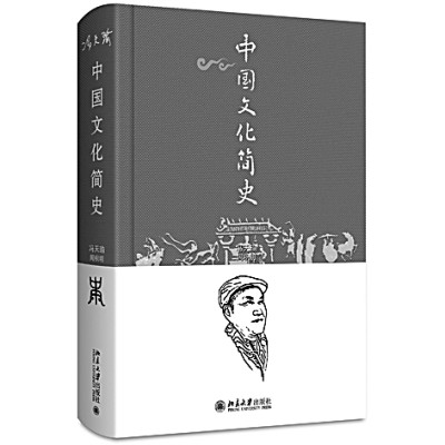 打開中國文化殿堂之門——談《中國文化簡史》的當(dāng)下價值