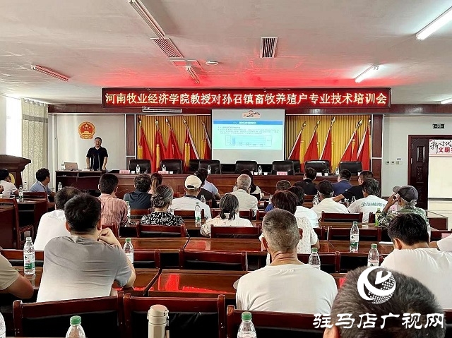  新蔡縣孫召鎮(zhèn)邀請河南牧業(yè)經(jīng)濟學院教授圍繞庭院經(jīng)濟發(fā)展開展養(yǎng)殖技術(shù)培訓