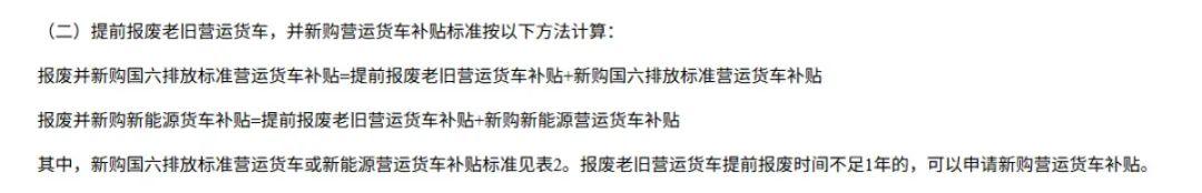 最高14萬(wàn)元！河南2025年貨車(chē)報(bào)廢更新補(bǔ)貼指南出爐